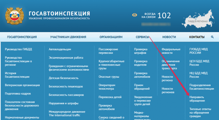 обращение в ГИБДД об оспаривании штрафа госуслуг