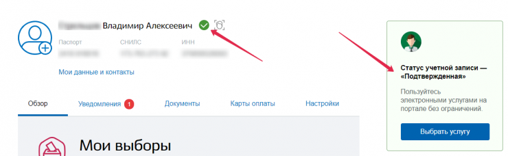 Статус учетной записи подтвержден