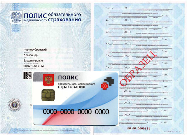 Что такое полис обязательного медицинского страхования