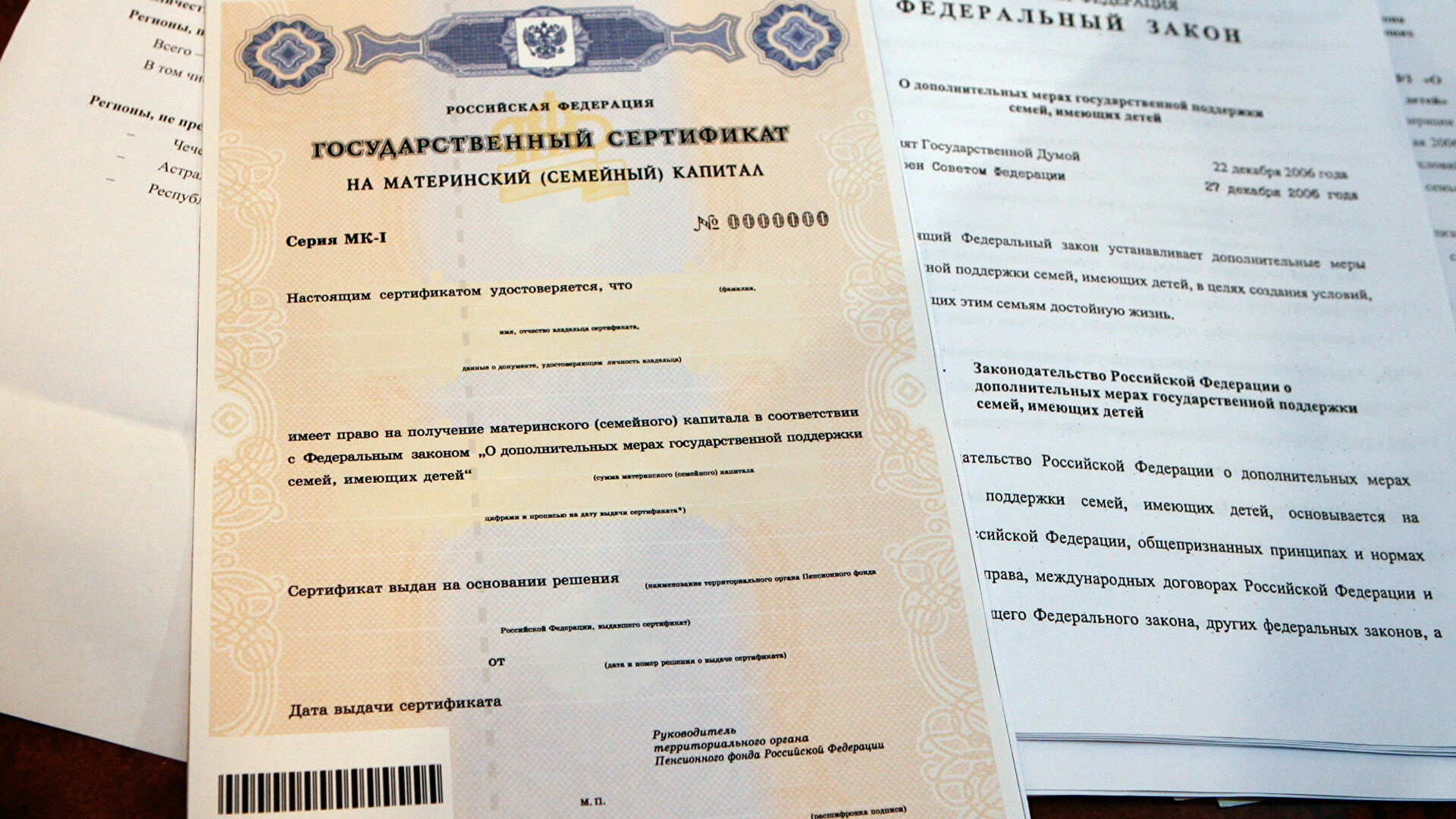Образец сертификат на материнский капитал
