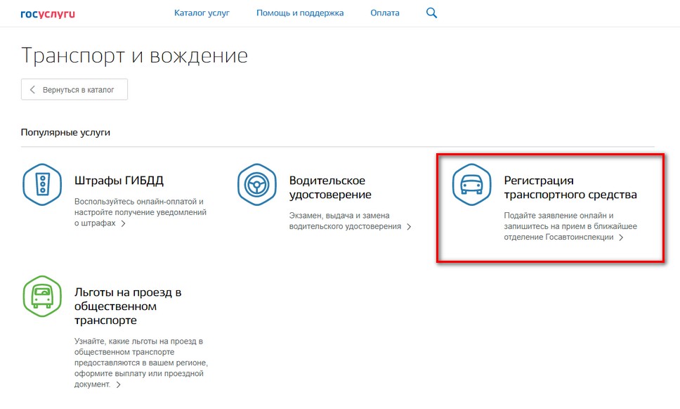 Выберите регистрацию автомобиля