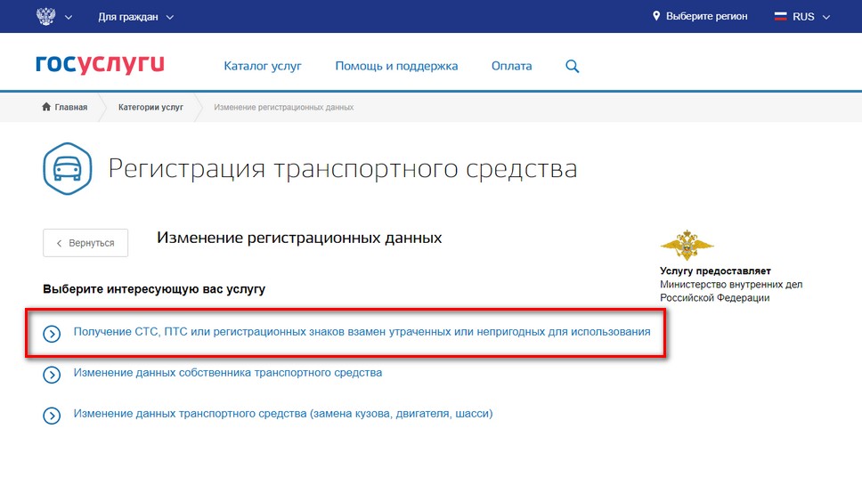 Получение СТС, ПТС или номерных знаков в обмен на утерю или непригодность к использованию