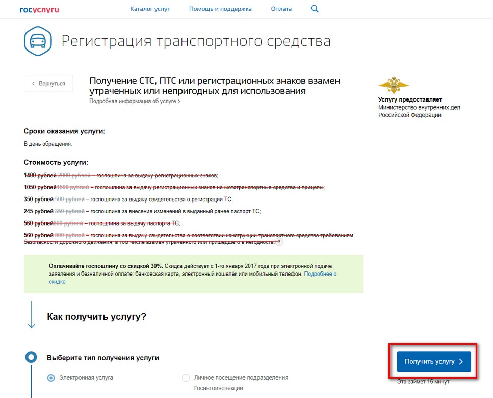 Получить услугу