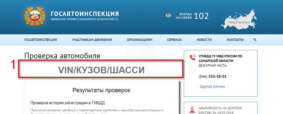Проверка запрета регистрационных действий на сайте ГИБДД по ВИН коду