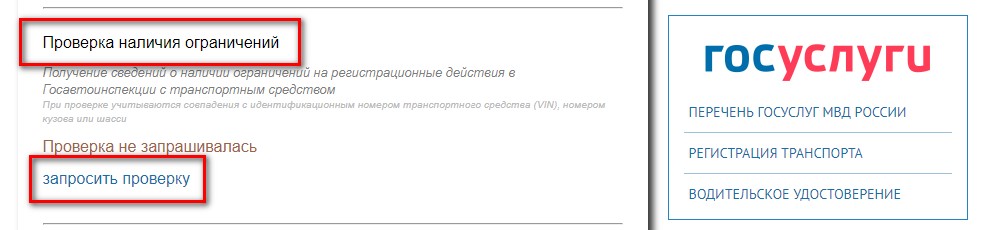 Приложение для проверки ограничений ГИБДД