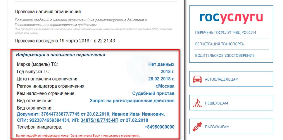 Если есть ограничение на регистрационные действия