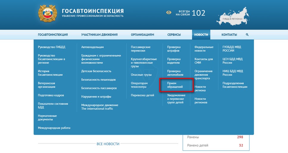 Перейти на сервис для подачи жалобы в ГИБДД онлайн с главной страницы сайта