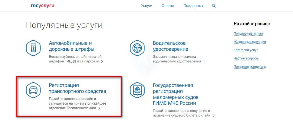 Раздел регистрации на сайте Госуслуги