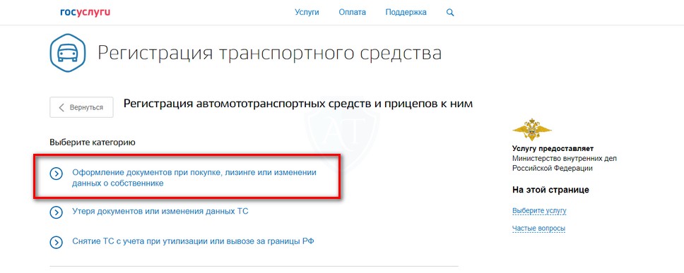 Переоформление документов при покупке автомобиля в ГУ