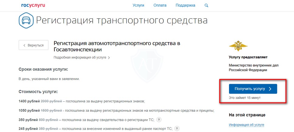Получить государственную услугу