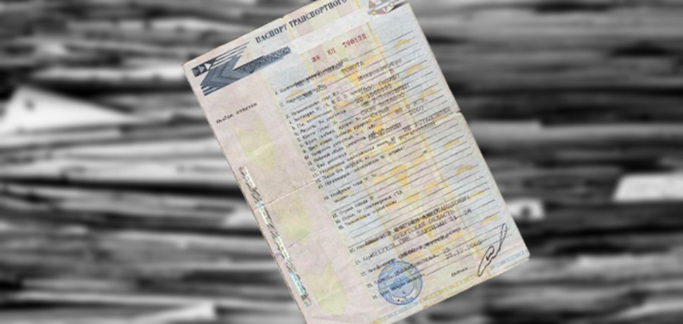 Название для регистрации транспортного средства