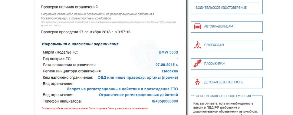 Наличие бана и вечная регистрация автомобиля на сайте ГИБДД